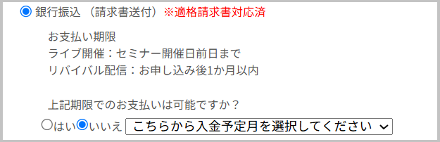 shiharaikigen.png